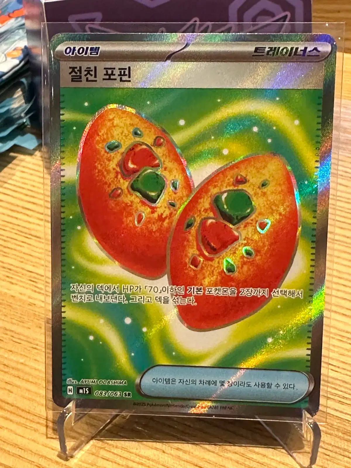 절친포핀 SR(S급) 포켓몬카드! 083/063 포켓몬스터카드! | 브랜드 중고